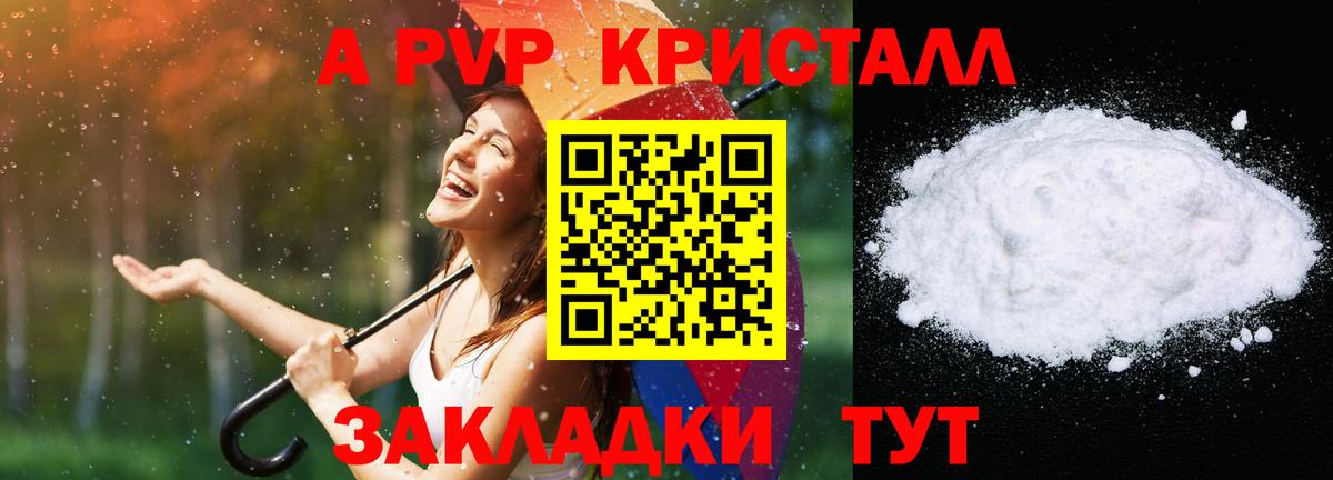 APVP кристаллы  Альфа ПВП  Сатка  цена   Вход с VPN  APVP кристаллы 