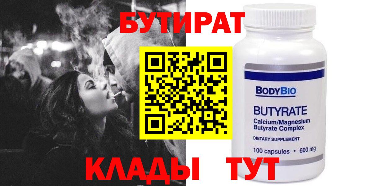 Бутират оксана Сатка