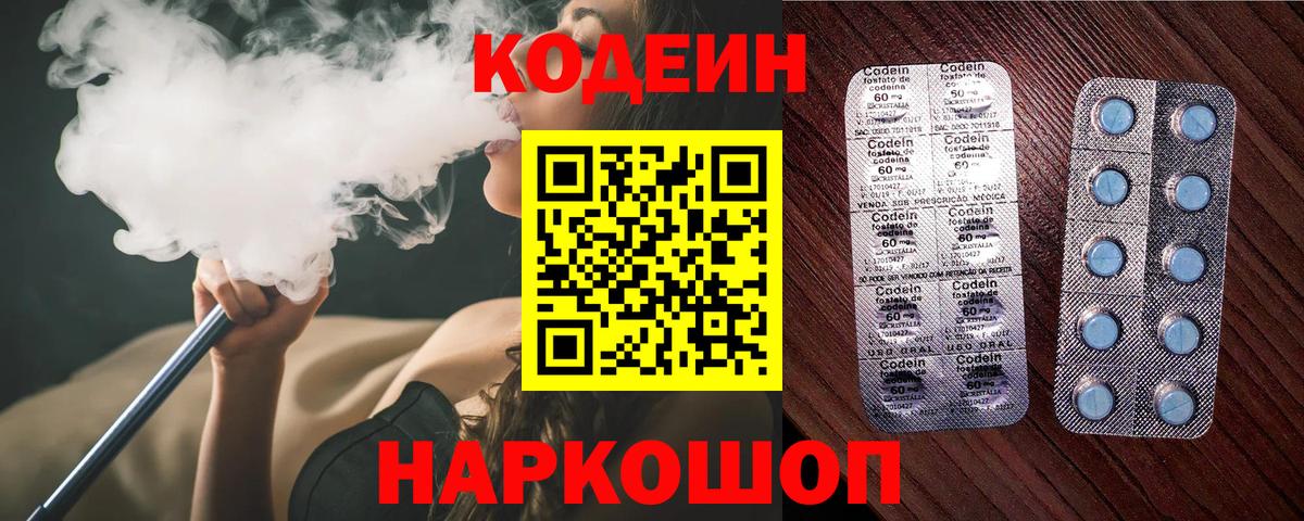 Кодеин напиток Lean (лин)  Codein Purple Drank  Сатка  Вход с VPN 