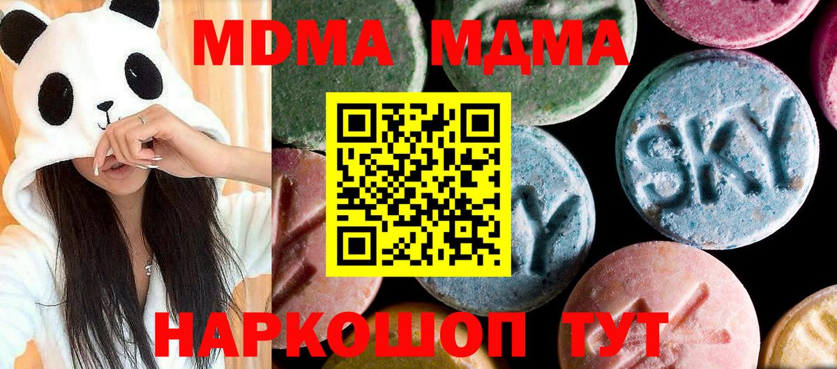 МДМА кристаллы  МДМА молли  Вход с VPN  МДМА  Сатка 