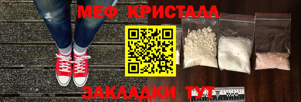Меф мяу мяу кристаллы Сатка