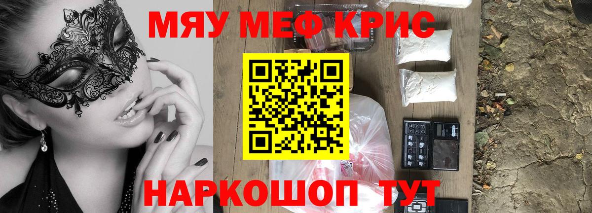 МЯУ-МЯУ кристаллы  Меф VHQ  МЕФ  Сатка  Вход с VPN  Меф 